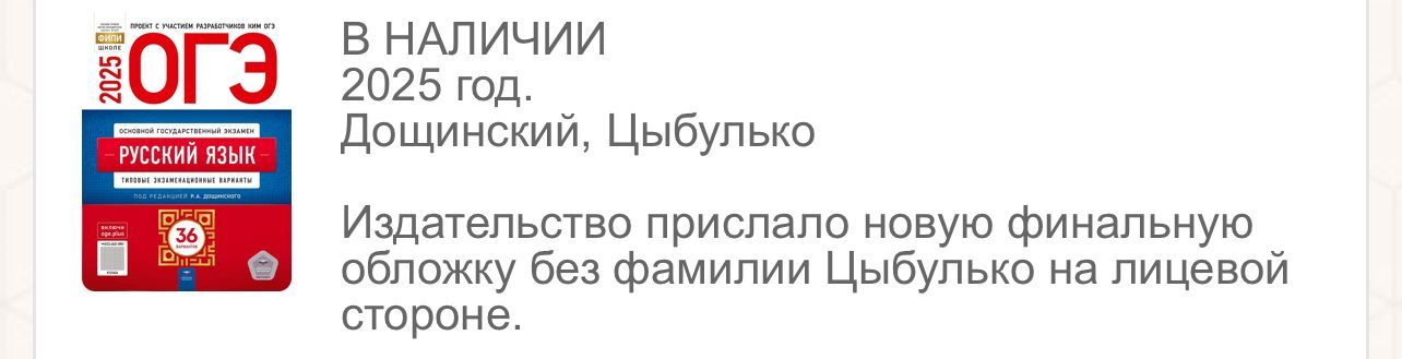 ОГЭ 2025 Русский язык. 36 вариантов (60х90/8) (Нац. образование)