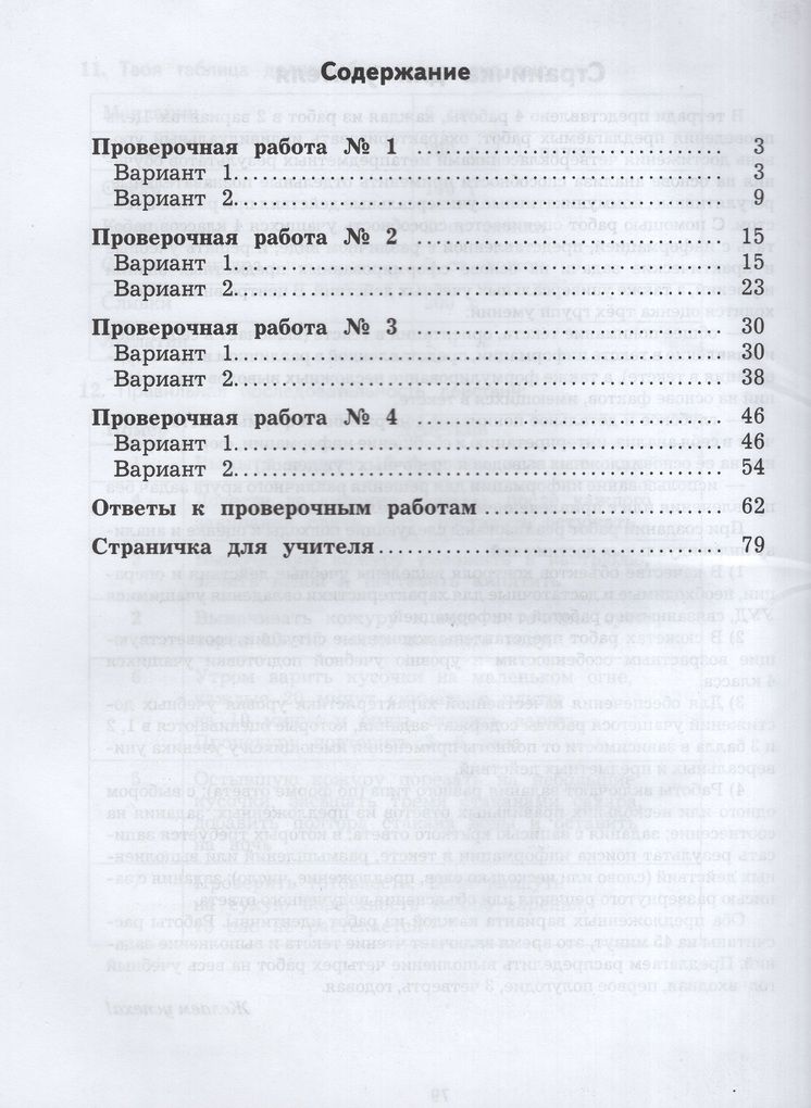 Комплексные проверочные работы 4 предмета: Русский язык, мат