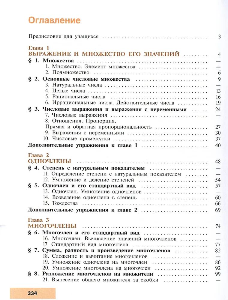 Макарычев Алгебра 7кл. Углублённый уровень. Учебное пособие (Просв.)
