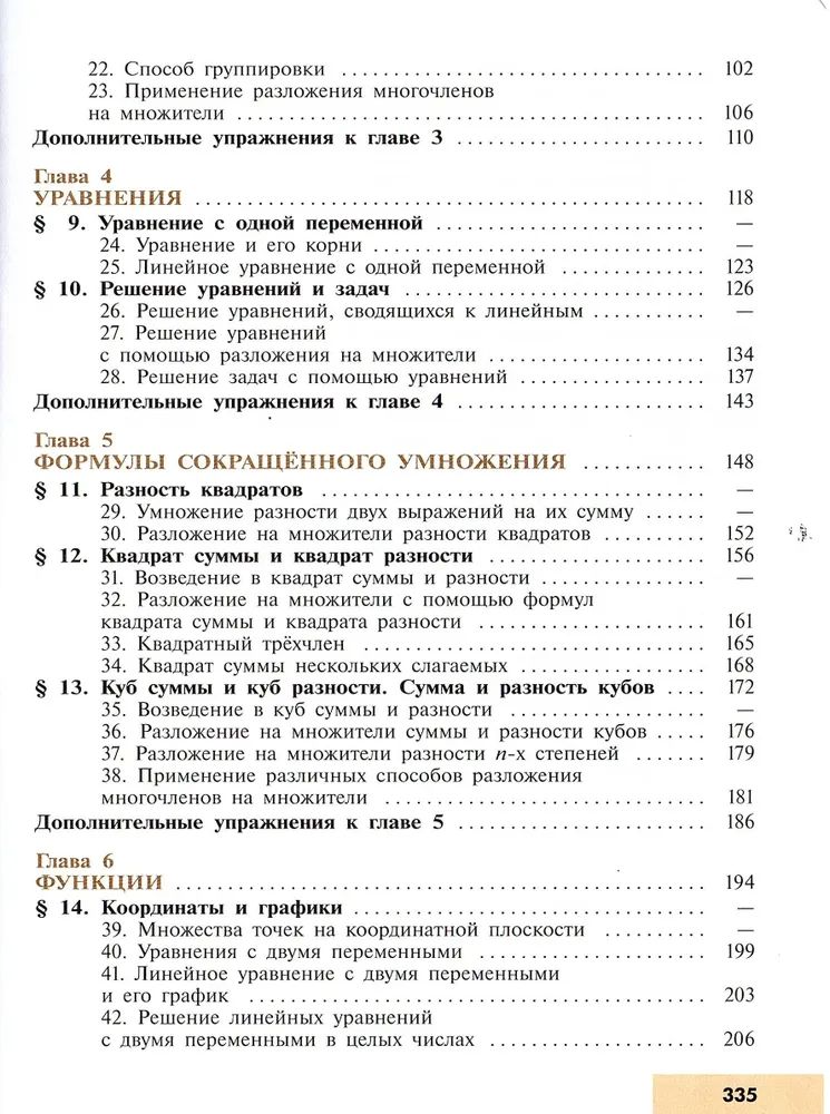 Макарычев Алгебра 7кл. Углублённый уровень. Учебное пособие (Просв.)